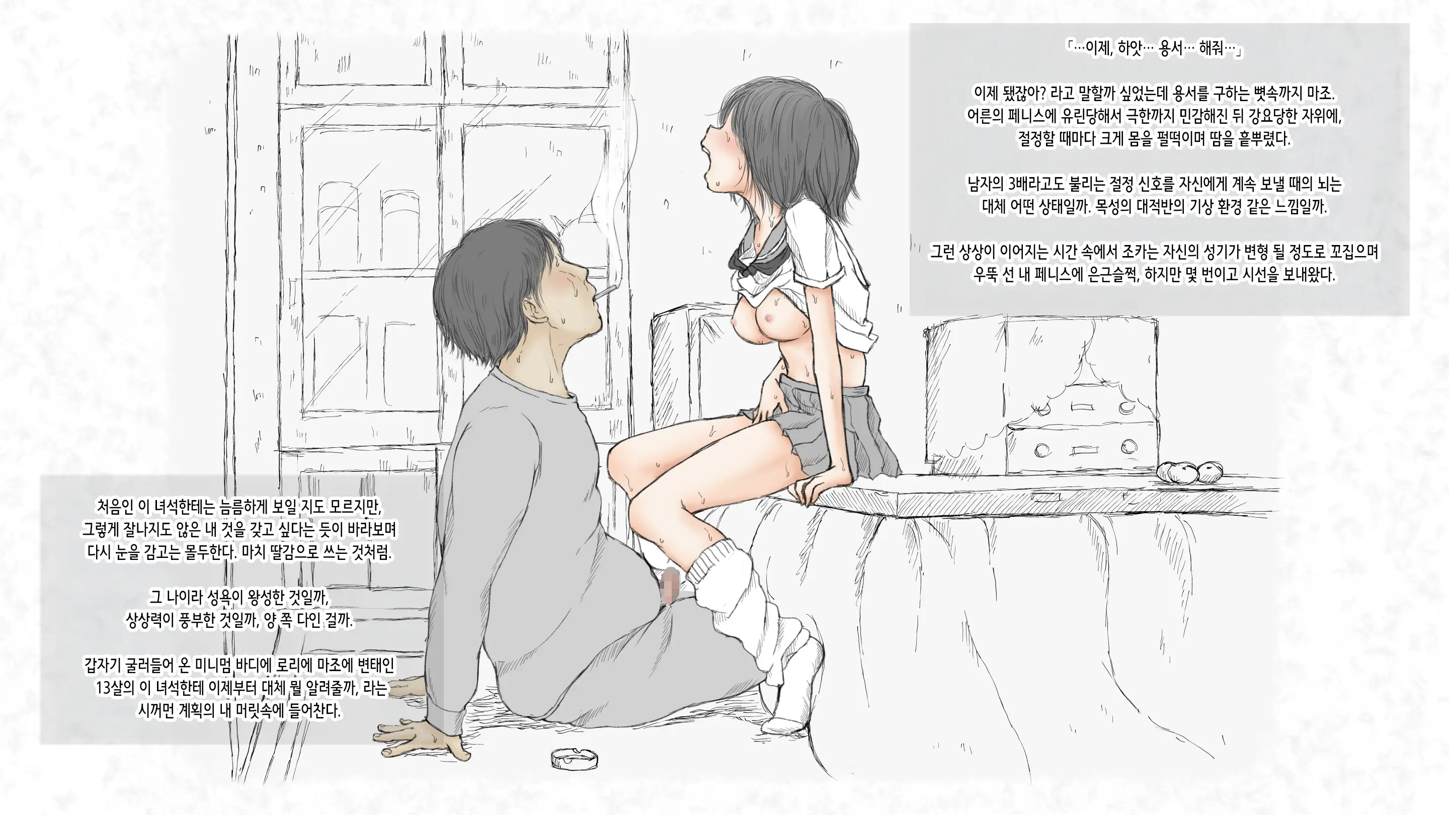 Kotatsu To Mei To, Fuyu No Yoru. -Shoukei- | 코타츠와 조카와, 겨울밤. -동경-